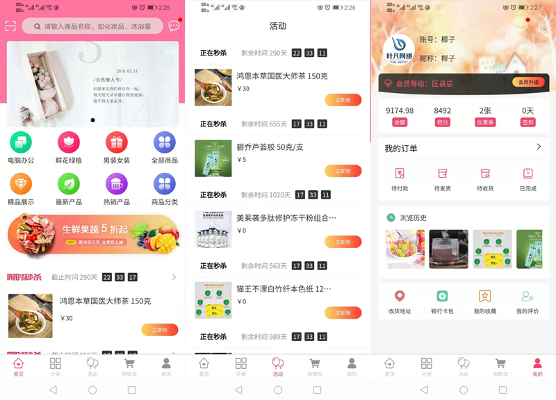 APP商城系統(tǒng)開(kāi)發(fā)案例